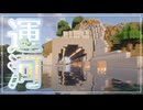【Minecraft】インフラで遊んでいくMinecraft part1