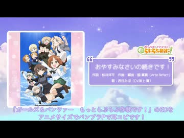 【バンブラP】　おやすみなさいの続きです！　-アニメSize-　【耳コピ】