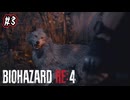 【ぽつぽつ実況 #3】ボルトスロアー【BIOHAZARD RE:4】
