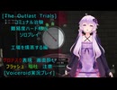 [The Outlast Trials]コミュナル治験ソロプレイ　工場を燻蒸する編[Voiceroid実況プレイ]