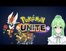 【ゲーム実況】ガブ（リアスはベンチ）とエースバーンを使うぜ【ポケモンユナイトpokemonunite】【Vtuber新人Vtuber】