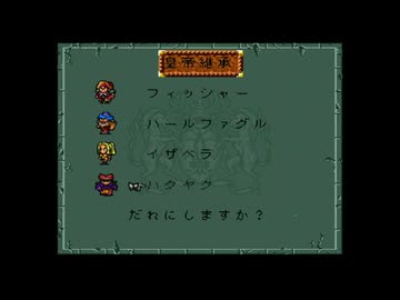 1から始めるロマンシングサ・ガ２ 10-1回目