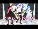 【MMD琴葉茜・葵・伊織弓鶴】スキスキ絶頂症【わたおし2026】