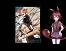 【第３回ボイスロイド推し映画投稿祭】白鯨