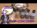 ゆか食べ＃67～エコロジー焼酎４種飲み比べ～