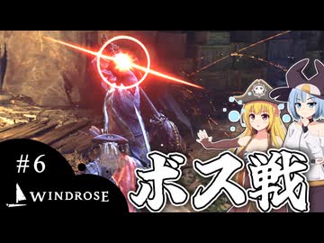 【WINDROSE】ガチムチvsガチムチ/ 第６話【ゆっくり実況プレイ】