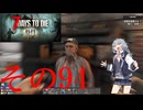 【7DTD】めげない六花ちゃん94【VOICEPEAK実況】