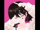 君のココロをハッキング