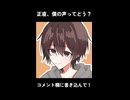 声、出してみた。Short.ver