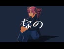 なの (重音テトSV)