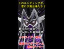 一口ライダー紹介　異次元の力を取り込むコツは、徹底した自我と愛　【仮面ライダーゲンムムソウゲーマー】