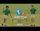 二周年記念なので同級で1-2switchしてみた③