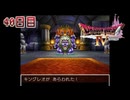 【実況】導かれたら勇者だった件【ドラゴンクエストⅣ】40日目