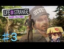 【Life is Strange : Before the Storm】♯3クロエがクロエになる激動の物語【ライフイズストレンジ : ビフォアザストーム】