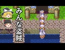 仲良し盗賊団でSFC版ドラクエ3【part 4】ゆっくり実況