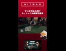 【HITMAN WoA】ジローダックの暗殺日記～せっかちな人向けル・シッフル時短攻略法～