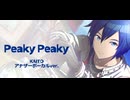 Peaky Peaky KAITOアナザーボーカルver.