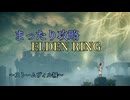 【ELDENRING】まったり攻略・ストームヴィル城【VOICEPEAK実況/宮舞モカ】