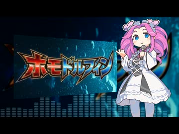 【ホモドルフィン】「Whoosh me Takuya」FULL feat.四国めたん