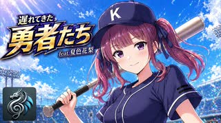 遅れて来た勇者たち 野澤恵 - ニコニコ動画