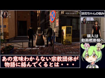 [涼花ちゃんの悩み]犬を助ける為に犬になったリアル志向ゲームがヤバすぎた[大人向け同人ゲーム紹介ずんだもん]