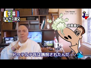 字幕【テキサス親父】　愚かで不適切なフィリピン政府