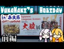 【VOICEROID旅行】ゆかマキの休日。　in　奈良【前編】