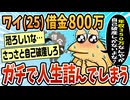【2ch面白スレ】借金で人生詰んだ25歳だけど質問ある？【ゆっくり解説】