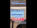 《小田急》一味違う遊園行きに出会った