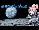キキとジュジュが月でお仕事＃１【PRAGMATA】
