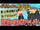 【2ch面白スレ】イジめられっ子ワイついに切れた結果【ゆっくり解説】