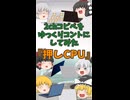 【2chコピペ】 ゆっくりコントにしてみた 『押しCPU』【shorts】