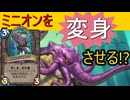 地味なカード「無貌の複製体」を輝かせたい！【終焉のアゼロス】