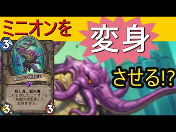 地味なカード「無貌の複製体」を輝かせたい！【終焉のアゼロス】