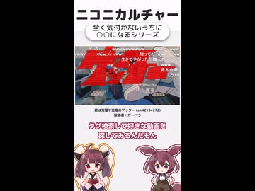 ニコニカルチャー#006「全く気付かないうちに○○になるシリーズ」