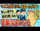 【2ch面白スレ】36歳こどおじの初恋が理不尽に終わらされた【ゆっくり解説】