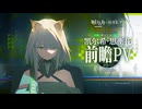【アークナイツ】『ケルシー・エスペランタ』 CGPV