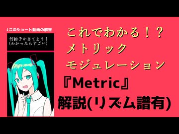 Metric 拍子解説