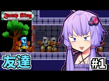次元の狭間を跳べゆかり #1【Jump King】