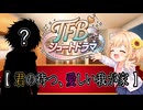 【T.F.B】SIDE:???? : 【君の待つ、愛しき我が家】 | 【トゥエンティー・フィフティー・ベイビーズ】
