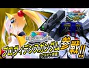 【MAD】EXVSMBON プロヴィデンスガンダム(プラチナ搭乗)参戦PV【嘘PV】