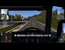 【ETS2】でんじゃらす もぐもぐ運送 test【危ない】