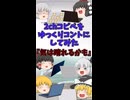 【2chコピペ】 ゆっくりコントにしてみた 『気は晴れるかも』【shorts】