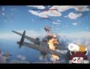ちくわの妖精きりたんはアメ爆で二式戦に喧嘩売りたいようです