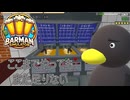 【Barman simulator】　異常なほど売れています　 [22日目？]