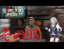 【7DTD】めげない六花ちゃん95【VOICEPEAK実況】