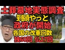 政府がやっと土葬墓地対策を開始 ネット「公明党が妨害してたに違いない」高市総理「時代に合わせて改憲すべき」とにかく「許さない」としか言わない護憲派 改憲回数 独60回 仏27回 260504