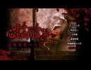 心霊盂蘭盆29 ～閻魔羅闍の人形～