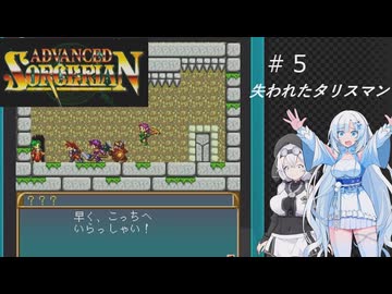 ソーサリアンを遊ぶWhiteCUL#5【VOICEVOX実況】