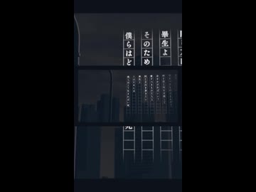 【夜語トバリ】畢生よ【NEUTRINOカバー】